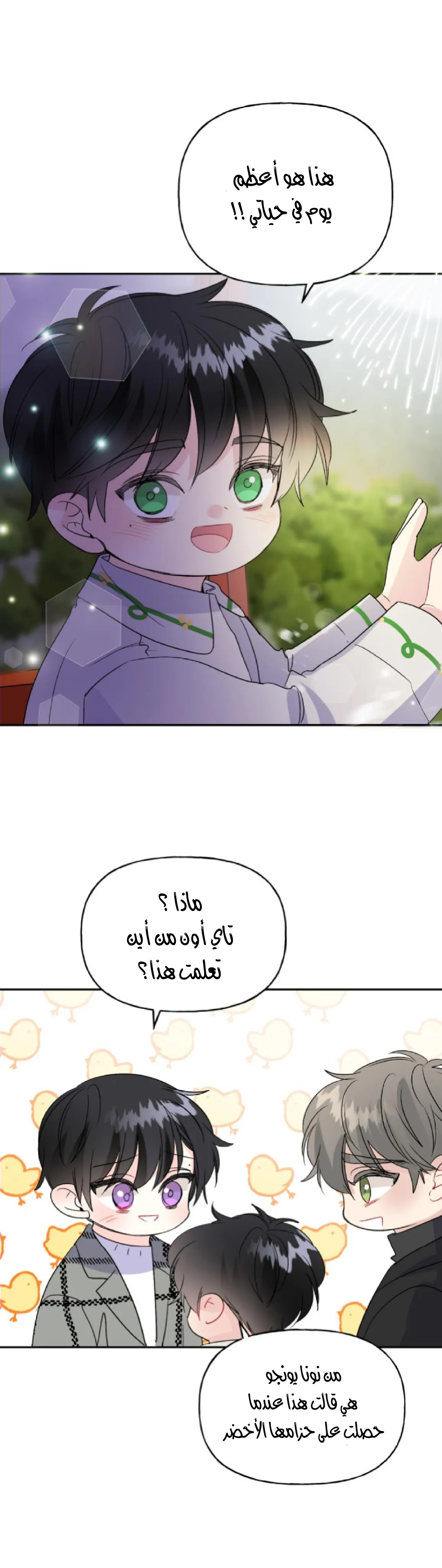 نسبة الحب – الفصل 54 page 34